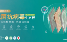 莫干山植物源板材：新年健康守护的绿色卫士