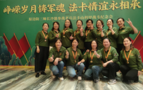 峥嵘岁月铸军魂 法卡情谊永相承
