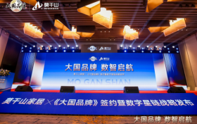 数字星链联盟启动：云峰莫干山携手七大头部平台共筑家居增长新引擎