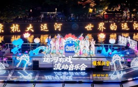 大运河畔“戏韵新声” 杭州拱墅：以“文艺赋美”激活文旅消费新场景