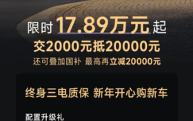 岚图知音新年购车福利诚意来袭，献礼杭州诚邀品鉴