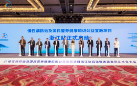 浙江省启动慢性病防治及国民营养健康知识公益宣教项目，首批专业志愿者团队正式成立