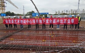 全面冲出正负零！安吉艺培EPC总承包项目取得新进展