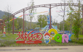 半山分中心游乐园今日开放，等你来打卡！