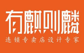 SI空间设计如何提升线下门店的营销转化率？从BSP商业解读到标准化落地的全链路解析