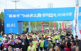 “国缘杯”2026 长三角全民健身走（跑）邀请赛固镇站鸣笛开赛