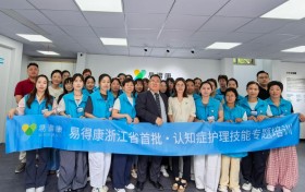 夯实长护险专业照护能力：浙江易得康首期认知症护理技能培训顺利结课